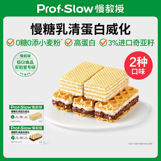 【积分兑换】慢糖乳清蛋白威化（内含14包） 商品图0