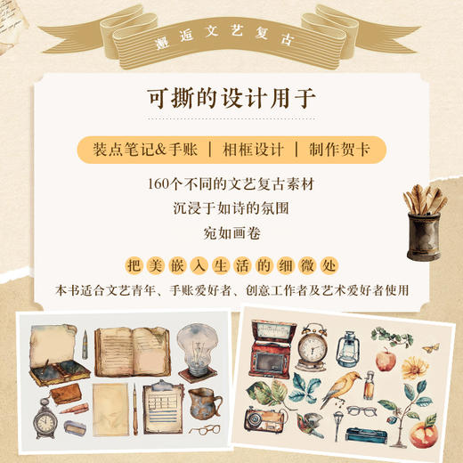 手账素材撕撕书 文艺复古160例 160张手账素材纸手工拼贴素材本手账贴纸装饰贴画笔记本贺卡装饰素材 商品图1