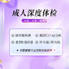 成人深度体检套餐（海南分院） 商品缩略图0
