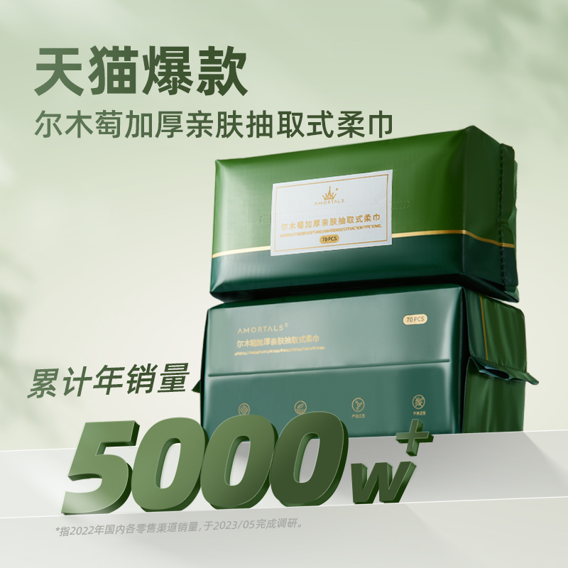 尔木萄洗脸巾抽取式