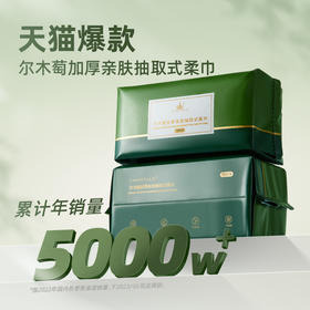 尔木萄洗脸巾抽取式