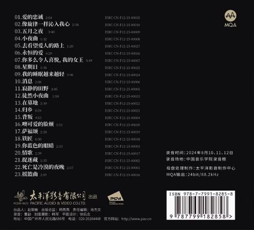 勃拉姆斯艺术歌曲集 彭康亮 MQACD 商品图1