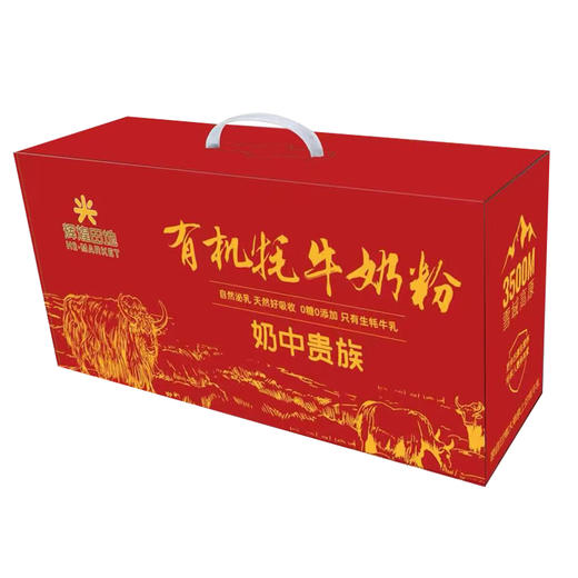华羚有机牦牛奶粉礼盒装（300g/罐*3） 商品图0