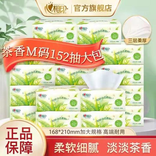 心相印茶香抽纸152抽 商品图2
