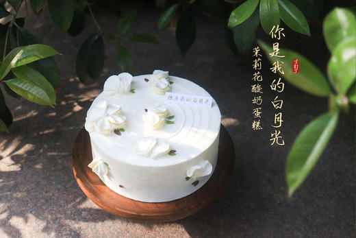 你是我的白月光·茉莉花酸奶蛋糕 商品图2