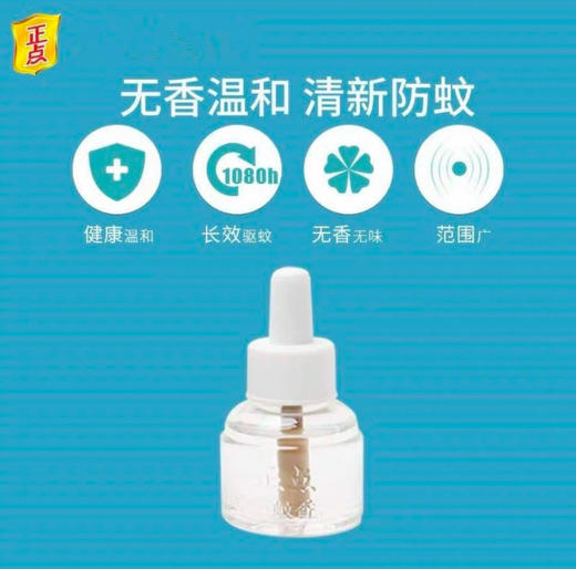 正点电蚊香液（2液35ml+1器） 商品图3