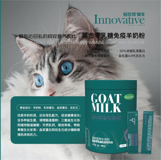倍珍保黑金零乳糖免疫羊奶粉5g*40袋 商品图2