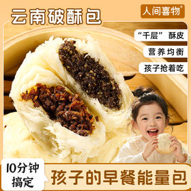 云南破酥包  400g/袋  苏子/香菇肉丁2种口味  宣纸般蓬松，一口酥软