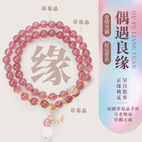 【美人精选】乘风2025✖️ISME【爱情美满 好运常在】草莓晶手串女粉水晶旺桃花爱情事业