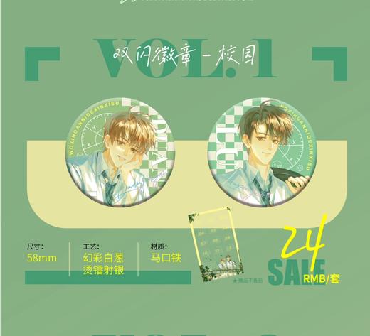 我喜欢你的信息素 原著衍生 双闪徽章套组 校园款 吧唧 国谷 耽美 商品图0