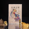 《莎草绘卷》礼盒珍藏版 |  满足你对古埃及的全部好奇！6大板块，600张水彩，再现金字塔、亡灵书、法老的国度 【加赠扑克、丝巾】 商品缩略图5