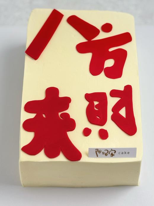 八方来财（需提前24小时预定） 商品图2