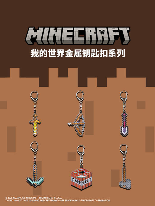 我的世界Minecraft系列周边 商品图1