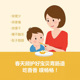 【助力噗噗福利】春天顾护好宝贝胃肠道 吃饭香香 噗噗畅畅~