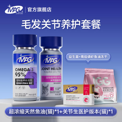 【U+系列】MAG皮毛关节套餐-超浓缩鱼油+关节生 商品图7