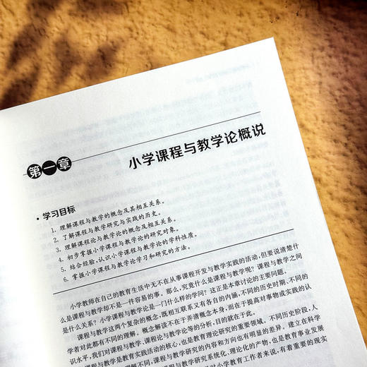 小学课程与教学论 第二版 汪霞 高等院校小学教育专业教材 商品图7