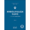 刑事附带民事诉讼范围的实证研究—以S省H市两级法院为例 商品缩略图4