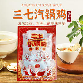 三七汽锅鸡汤料包/20克/袋