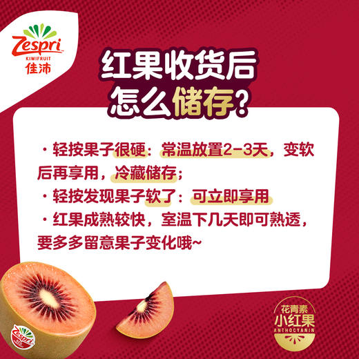 佳沛宝石红奇异果12粒礼盒装(39#)950-1100g 商品图2