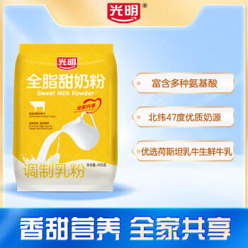 光明全脂甜奶粉400g 学生儿童全家奶粉营养早餐奶粉 商品图0