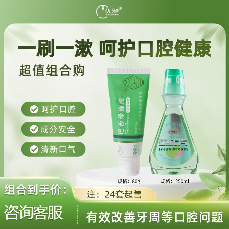 【牙医优享】巴西绿蜂胶护龈牙膏+金口馨漱口水