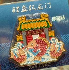 鲤鱼跃龙门冰箱贴