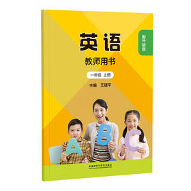 新交际英语（教师用书）(25秋/25春全国版)