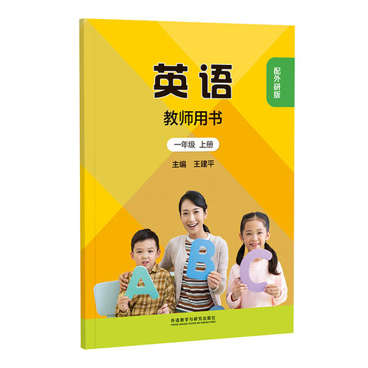 新交际英语（教师用书）(25秋/25春全国版) 商品图0