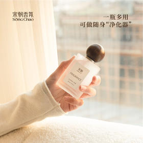 宋朝·衣物香氛喷雾