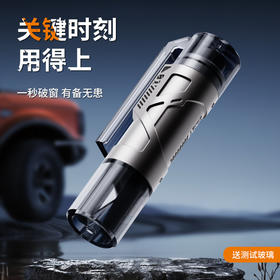 汽车安全锤车载破窗神器多功能逃生锤带割刀救生应急破窗器（SGJW）【够意思】