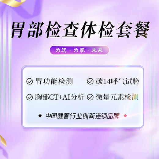 胃部检查体检套餐（海南分院） 商品图0