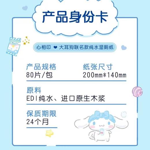 心相印大耳狗湿厕纸 商品图3