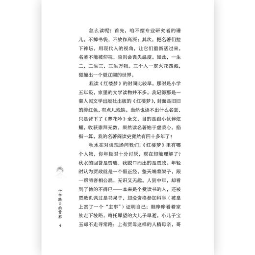 十字路口的贾家:18封信聊透《红楼梦》 商品图2