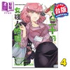 【中商原版】漫画 迈入三十的女强人哈曼 第4集 いわさきまさかず 台版漫画书 台湾角川出版 商品缩略图0