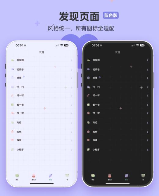 < 恋爱通告 > 红蓝双配色双版本，一键暗黑。 - 苹果ThemePro主题。 商品图2