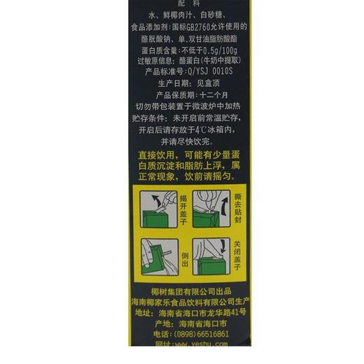 椰树椰汁植物蛋白饮料 1L 商品图4