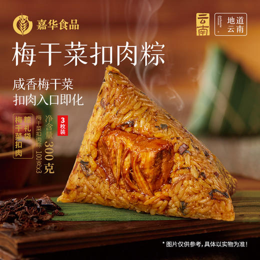 嘉华 端午 梅干菜扣肉粽子礼袋 300g 商品图0