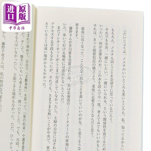 预售 【中商原版】住宅区的两人 藤野千夜 日本文学小说 小泉今日子小林聪美主演同名日剧 日文原版 団地のふたり 双葉文庫 商品图3