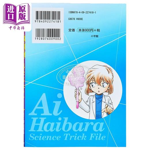 【中商原版】名侦探柯南 灰原哀的科学事件簿 青山刚昌 日文原版 名探偵コナン 灰原哀の科学事件ファイル 商品图1