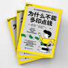 【12岁+】为什么不能多印点钱 比小说还好看的经济学入门 商品缩略图3
