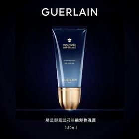 【1F】娇兰兰花油融卸妆凝露150ml