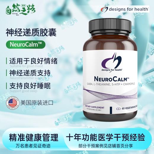 自然之路 DFH健康设计神经递质支持胶囊 NeuroCalm 60粒 商品图0