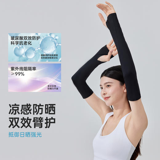 VVC玻尿酸沁肤冰袖 VTS5S759 商品图1