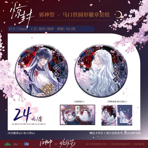 惊封 我在无限游戏里封神 邪神祭系列 圆形徽章套组 吧唧 国谷 耽美 商品图0