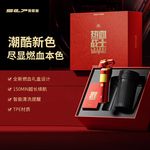 全身水洗 干湿两用 | 斯恩普Leader-R热血战士剃须刀 男士清洁修面用具 剃须刀+保温杯 礼盒款 商品图0