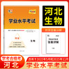 天利38套 2025河北学业水平 2025年5月和12月学考合格考  语文 数学 英语 化学 生物 历史 地理 商品缩略图5