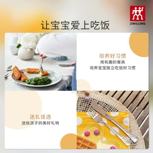 德国进口双立人儿童餐具4件套 商品图1