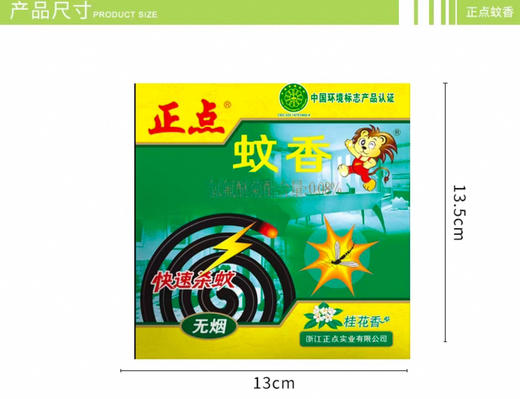 正点速杀无烟蚊香31g*5盘 商品图1