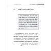 跨越商学边界：新商科手册/魏江著/浙江大学出版社 商品缩略图1