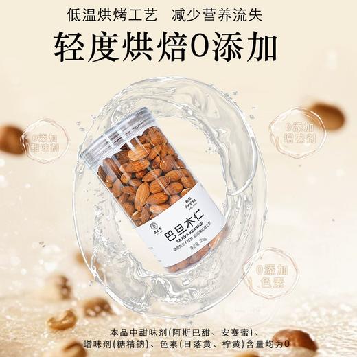 408g徽之梦巴旦木仁 商品图3